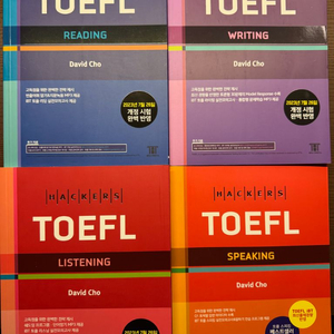 해커스 토플 교재 4권 세트