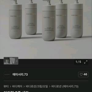 최저가 새상품 롯데호텔 어메니티 5종 대용량 세트 (에미서리.73)