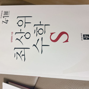 디딤돌최상위s4-1