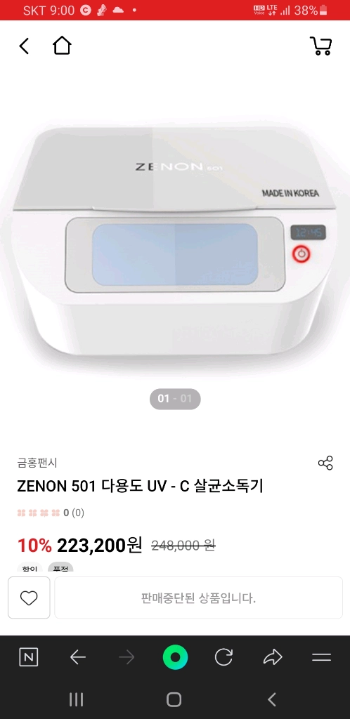 ZENON 501 UV-C 다용도 살균소독기 이미지