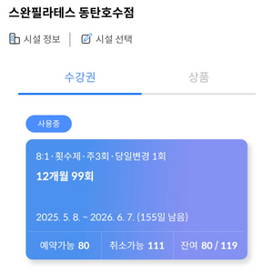 스완필라테스동탄호수점 양도권 83회 이미지