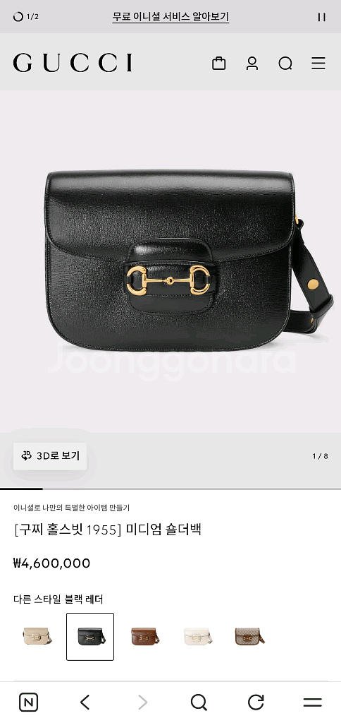 금요일까지만 판매)구찌 홀스빗 1955 미디엄 사이즈--8