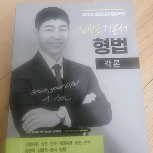 2025 신광은 형법 각론 기본서 이미지