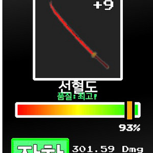 제목없는 rpg 선혈도 품질93퍼 9강 이미지
