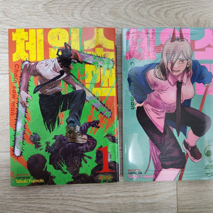 체인소맨 1권, 2권 택포 6천원 이미지