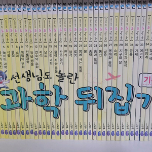 과학뒤집기 기본편(40권)