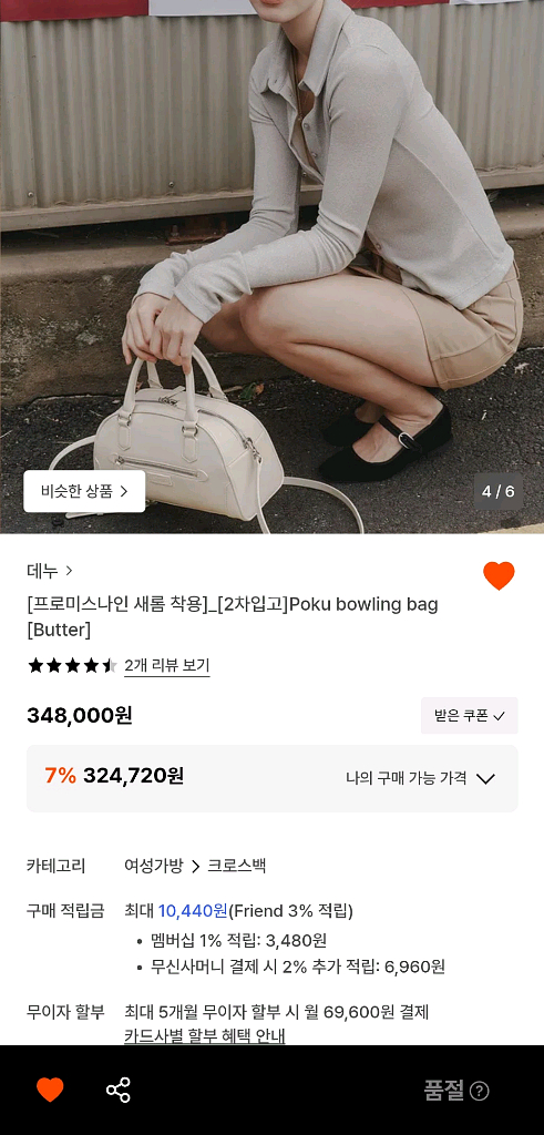 새상품) 데누 포쿠 볼링백 버터--1