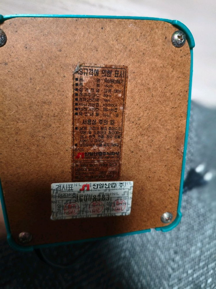 빈티지 신일 꼬마선풍기--3