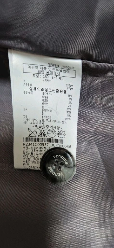 레노마 아동 8.9세용. 울코트 이미지