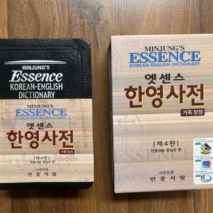 한영 사전 (엣센스)