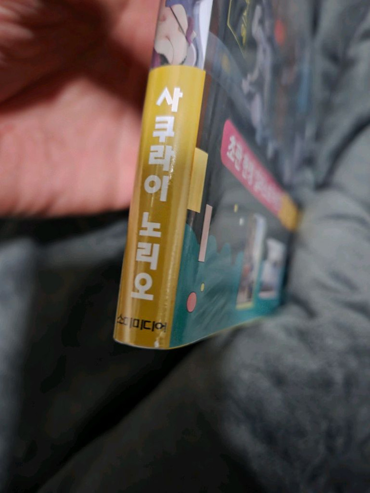 내 마음의 위험한 녀석 12권 초판 미개봉+agf특전 팝니다--1