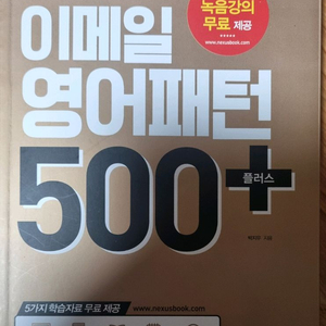 영어패턴 500+ 플러스