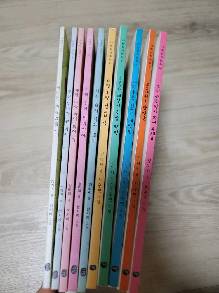 다림 창작 동화 시리스 1~11 이미지