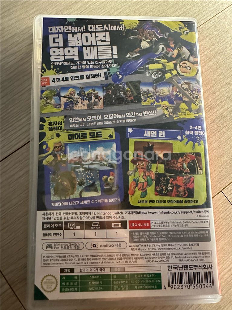 닌텐도 스위치 스플래툰3--1