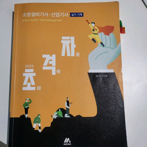 소방설비기사 실기 기계 교재