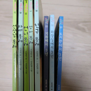 좋은책 어린이(아빠,친구,엄마,언니,선생님(몰래) 아이 세움(기차,화장실,도서관(에서 3년) 이미지