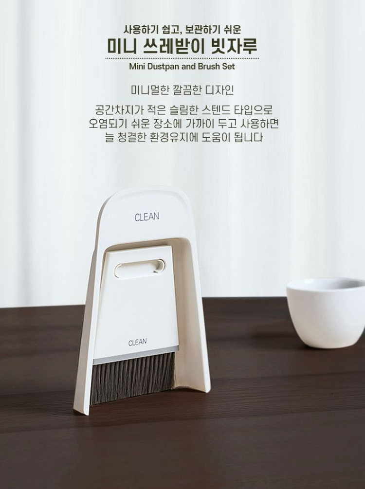 [새상품] 다용도 미니 쓰레받기 빗자루 청소 세트 화이트--4