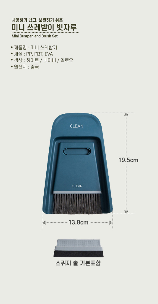 [새상품] 다용도 미니 쓰레받기 빗자루 청소 세트 화이트--8