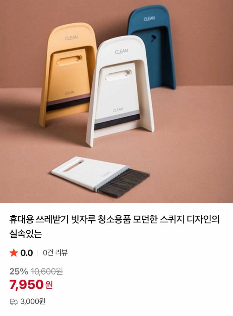 [새상품] 다용도 미니 쓰레받기 빗자루 청소 세트 화이트--9