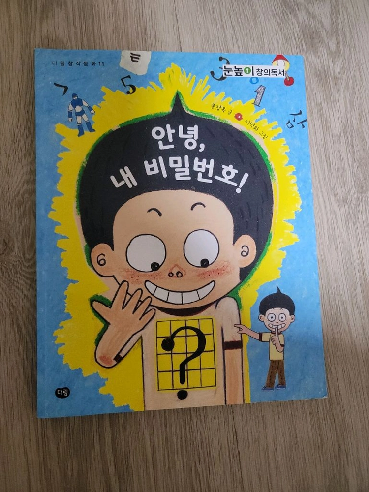다림 창작 동화 시리스 1~11 이미지