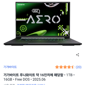 기가바이트 에어 x16 RTX5060 게이밍 노트북