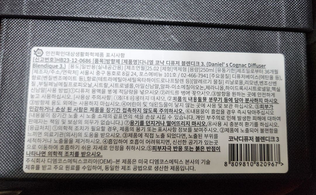 다니엘트루스 코냑 디퓨저 블렌디크 3 새상품--2