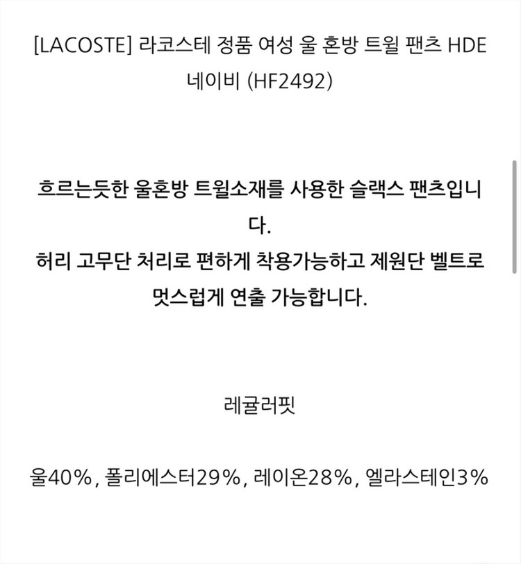 라코스테 우먼 울 트윌팬츠 네이비 새상품34사이즈 이미지