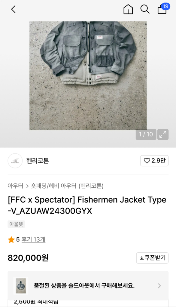 헨리코튼X스펙테이터 피셔맨 자켓 이미지