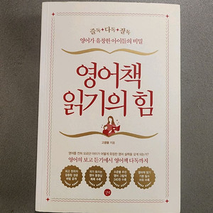 영어책 읽기의힘