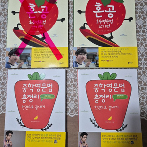 혼공 초등영문법 쓰기편 1권/ 중학영문법 총정리 총 2권