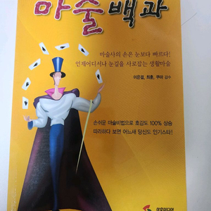 마술백과 책 이미지
