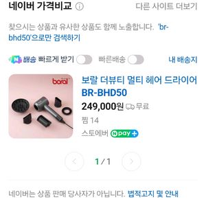 박스 미개봉 새제품 명품 보랄 멀티 헤어 드라이어