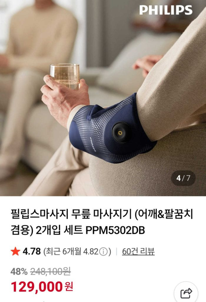 필립스 어깨 팔꿈치 무릎 진동 온열마사지기 팝니다--2