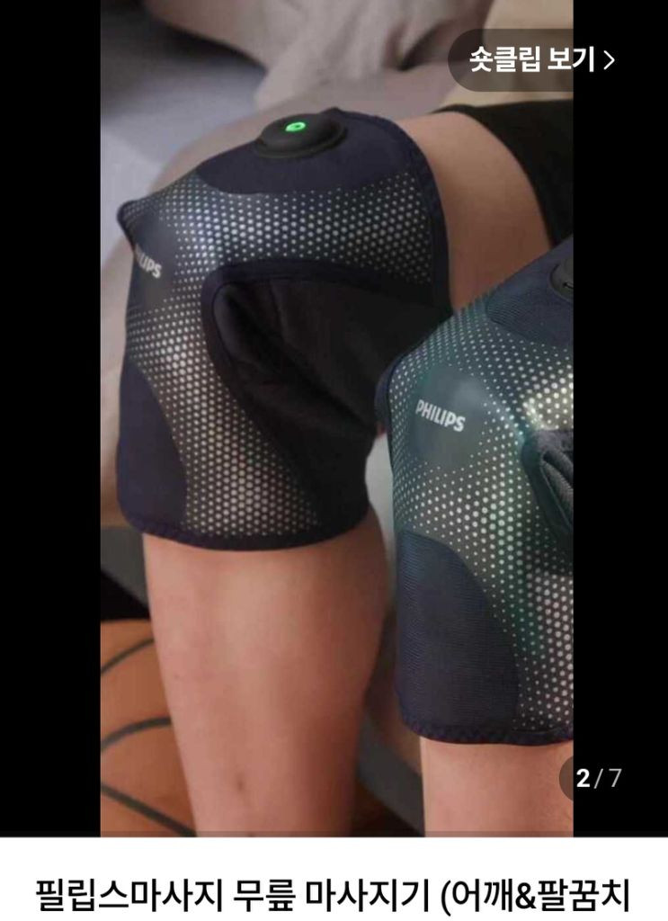 필립스 어깨 팔꿈치 무릎 진동 온열마사지기 팝니다--4