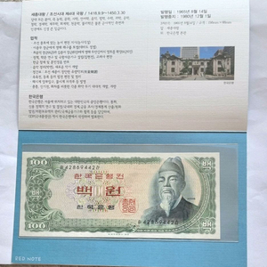 한국은행 세종백원권 100원사제첩 지폐 이미지