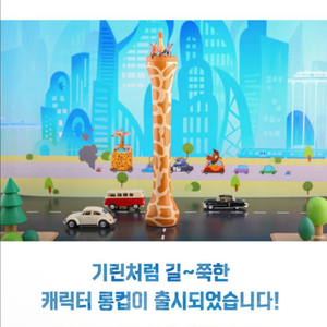 디즈니 주토피아 닉&주디 기린 롱컵 이미지