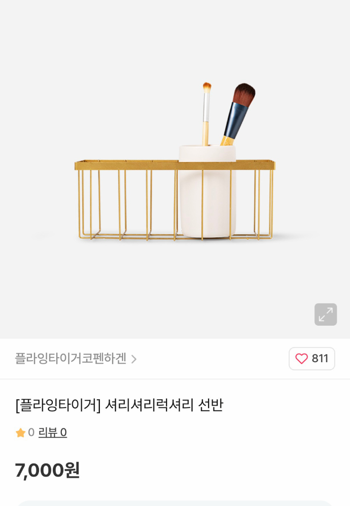 [새상품] 플라잉타이거 인테리어 골드 철망 선반--5