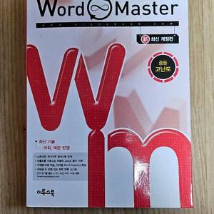 Word Master 워드마스터