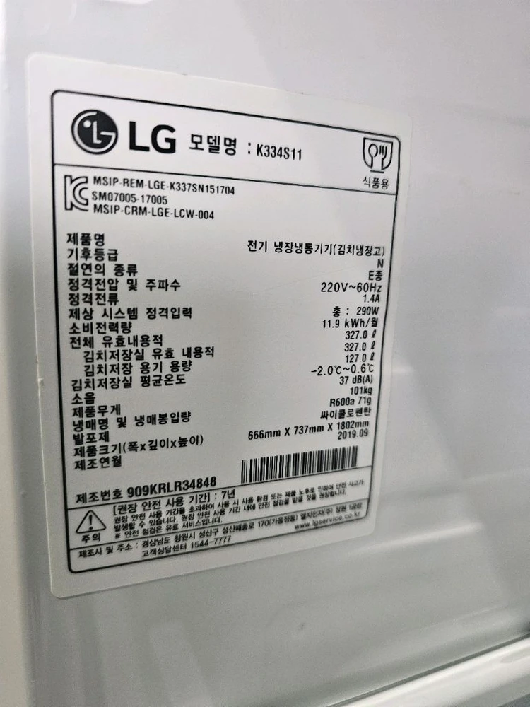 엘지 327리터 스탠드 김치냉장고 이미지