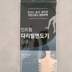 남성용 다리털면도기