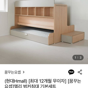 꿈꾸는요셉 엘리 벙커침대