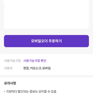 메가박스 콤보 4000원 할인권