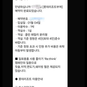 오늘 롯데리조트 부여 1박 숙박 가실 분요!