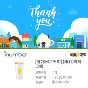 메가커피 카페라떼 핫
