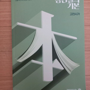 강민철 강기본 고전시가