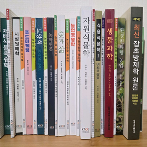 방송통신대학교 농학과 교재 13권 판매