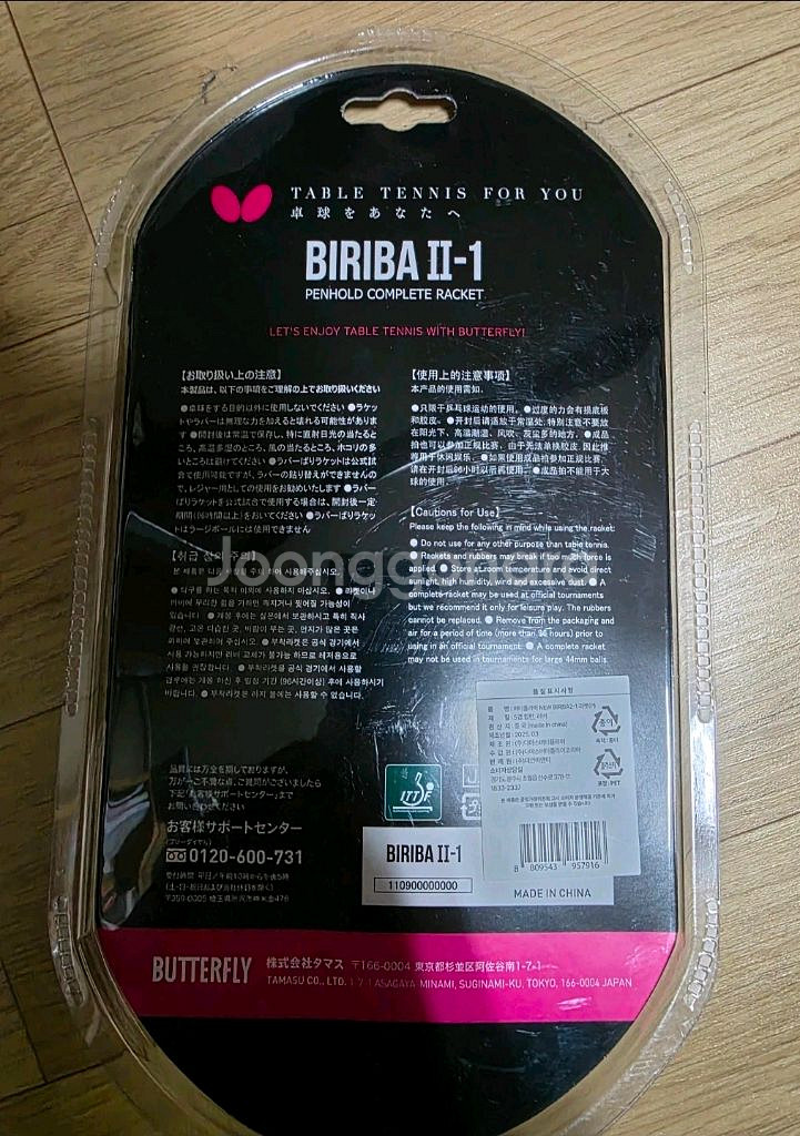 버터플라이 빅리바 II-1 탁구라켓--1