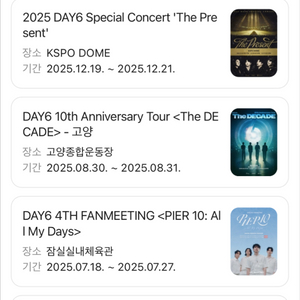 아이돌 그룹 콘서트 티켓