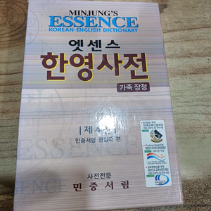 엣센스 민중 한영사전 제4판