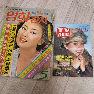 정윤희 표지 잡지 일괄팝니다 영화잡지 tv가이드